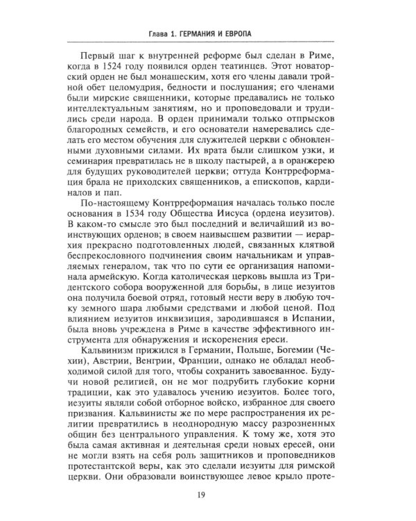 Тридцатилетняя война. Величайшие битвы за господство в средневековой Европе. 1618-1648