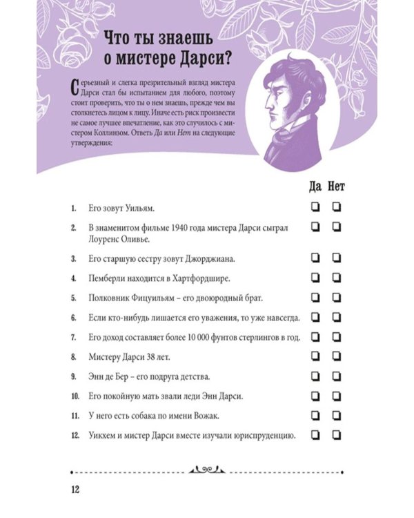 Дополнительное изображение книги «Джейн Остин. Гордость и предубеждение»