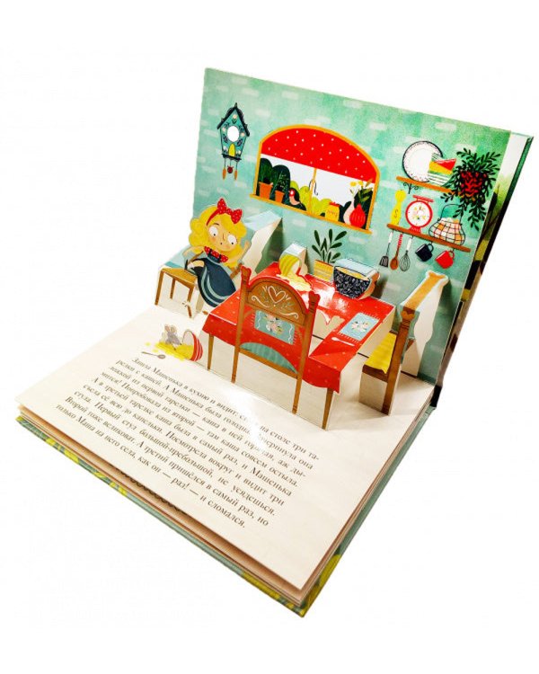 Три медведя. Книжка-панорамка