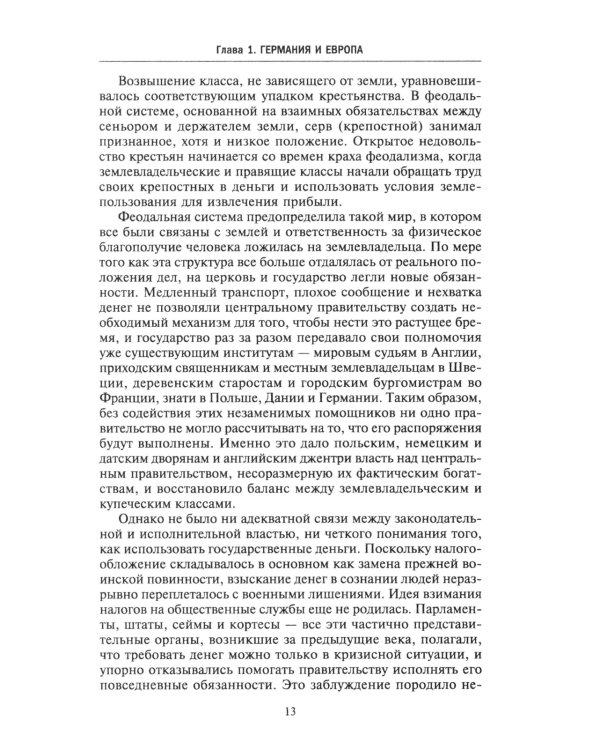 Тридцатилетняя война. Величайшие битвы за господство в средневековой Европе. 1618-1648