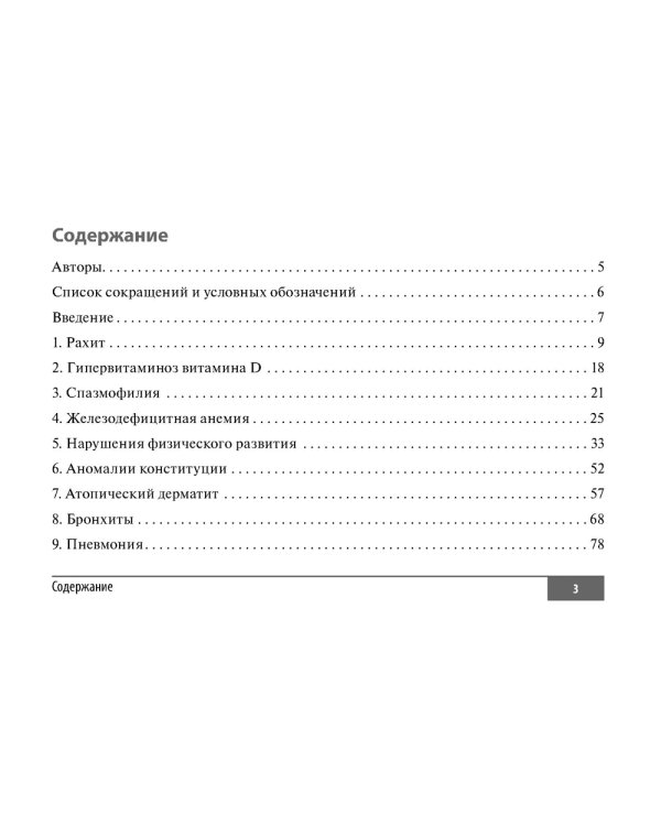 Факультетская педиатрия. Шпаргалки (карм.формат)