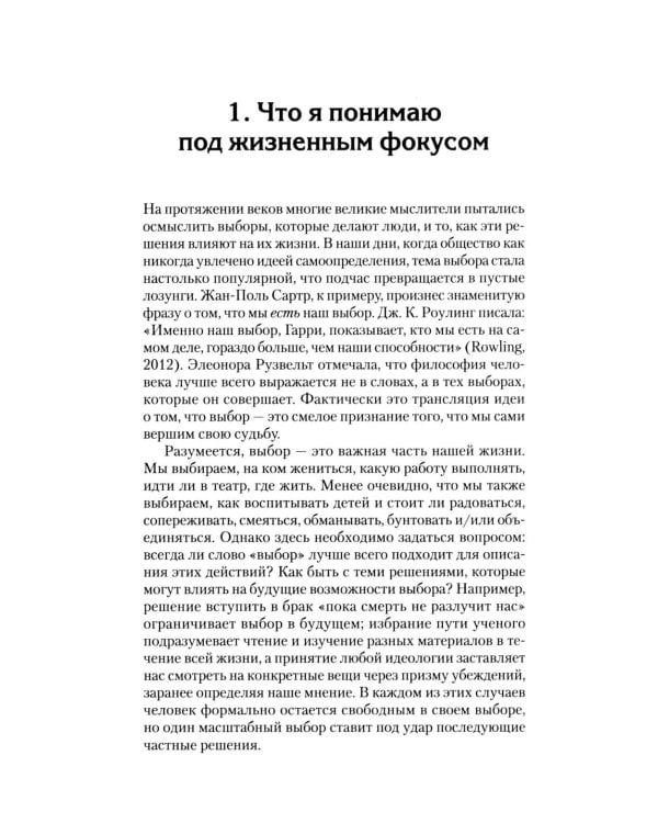 Дополнительное изображение книги «За пределами терапии. Пробуждение интереса к жизни»