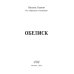 Обелиск Обелиск
