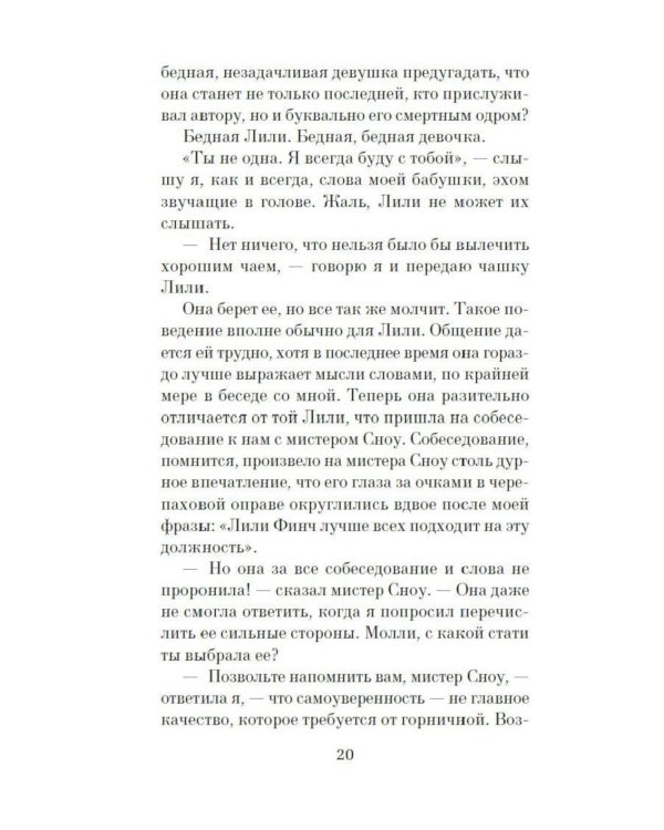 Дополнительное изображение книги «Таинственный гость: роман»