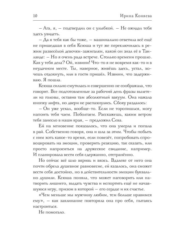 Между морем и ветром