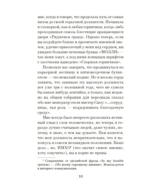 Дополнительное изображение книги «Таинственный гость: роман»