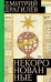 Некоронованные: роман