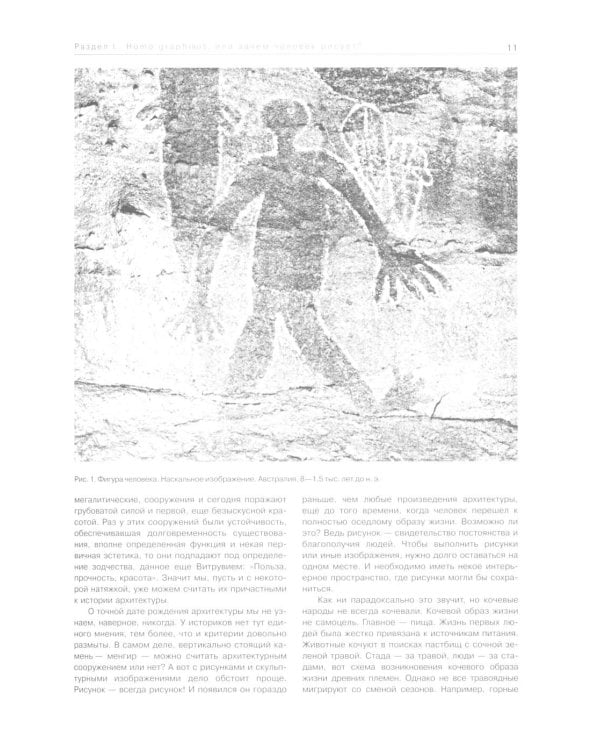 Архитектурный рисунок гипсовой головы. В истории, теории и практике. Базовый курс: Учебное пособие. 4-е изд., испр. и доп
