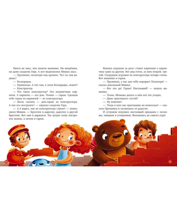 Большая книга сказок про игрушки