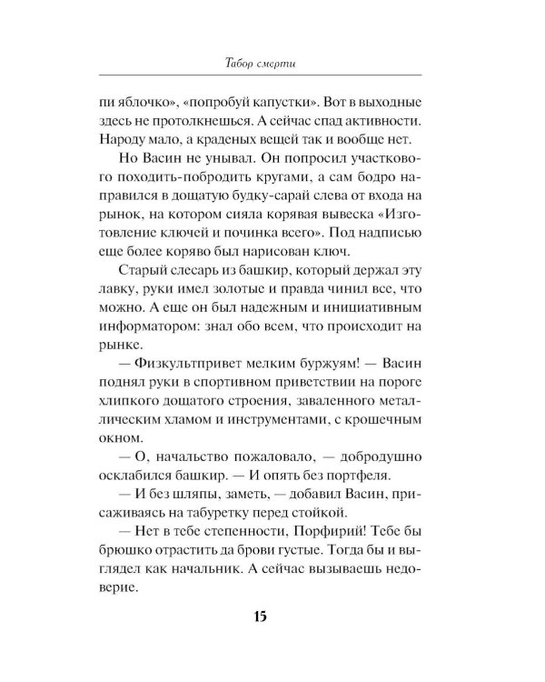 Табор смерти