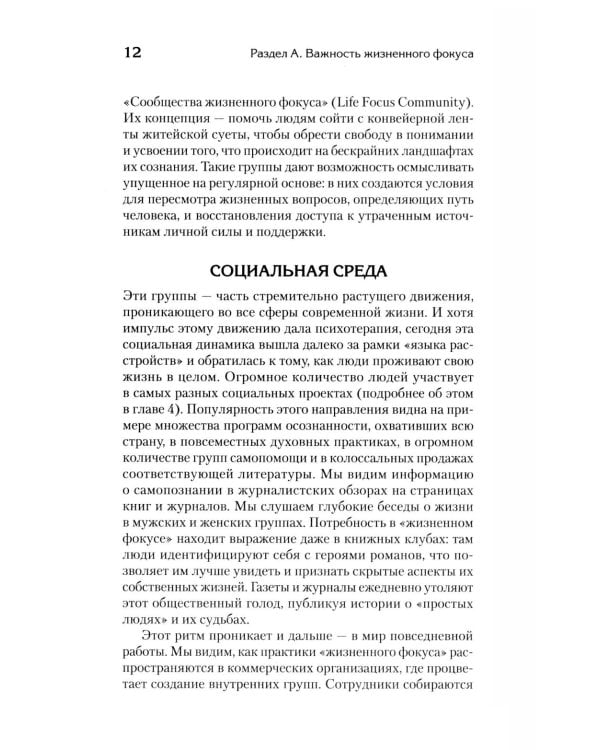 Дополнительное изображение книги «За пределами терапии. Пробуждение интереса к жизни»
