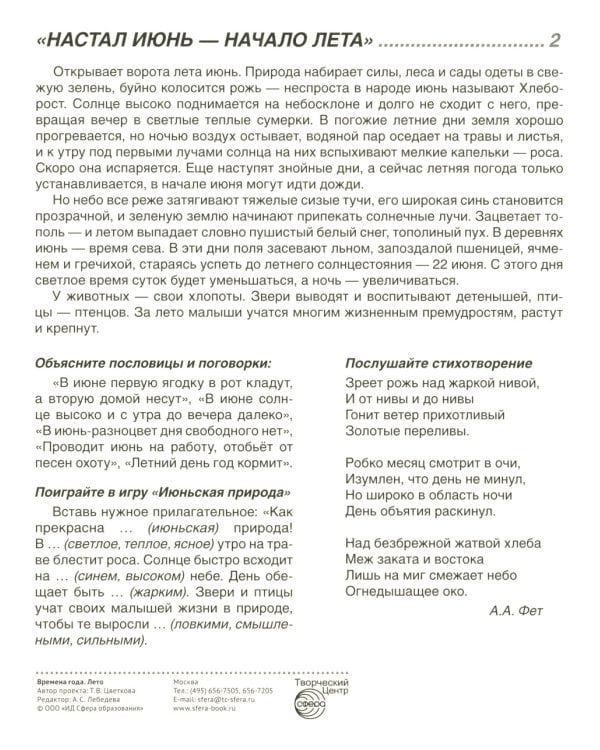 Времена года. Лето (комплект из 16 карточек, 2 формата: 173х220 и 63х87)