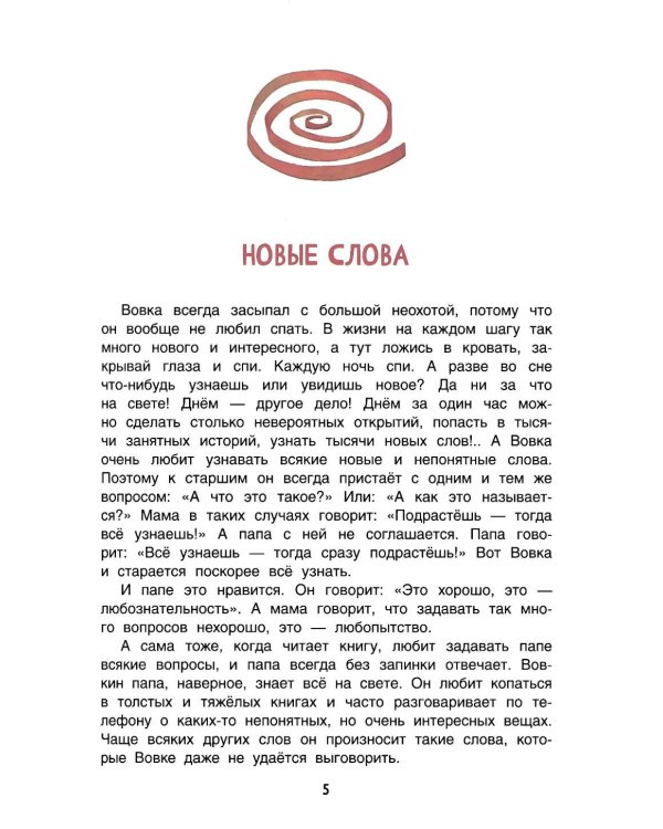 Вовка Веснушкин в Стране Заводных Человечков