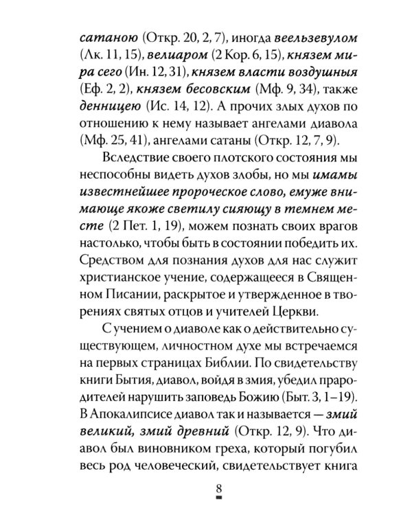 О том, как грех вызывает наказание