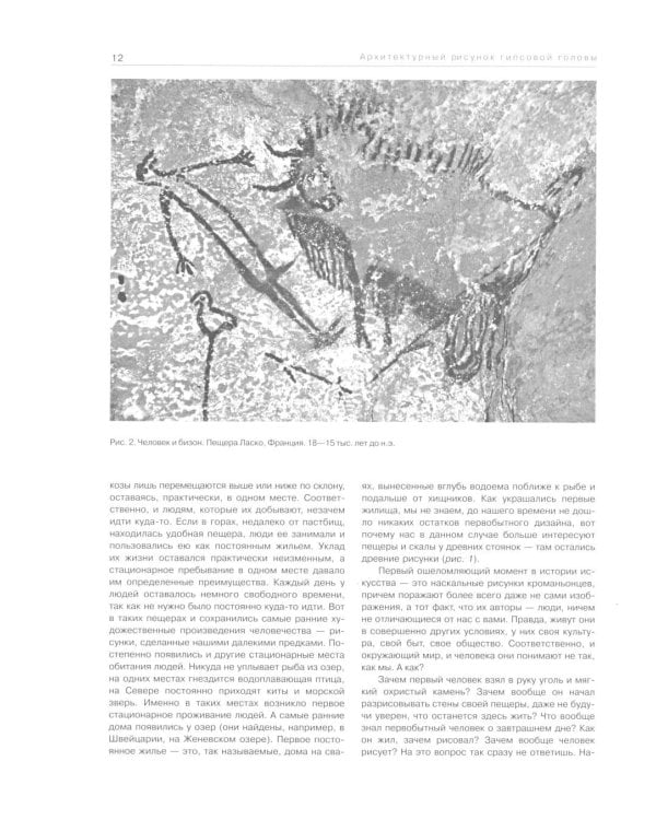 Архитектурный рисунок гипсовой головы. В истории, теории и практике. Базовый курс: Учебное пособие. 4-е изд., испр. и доп