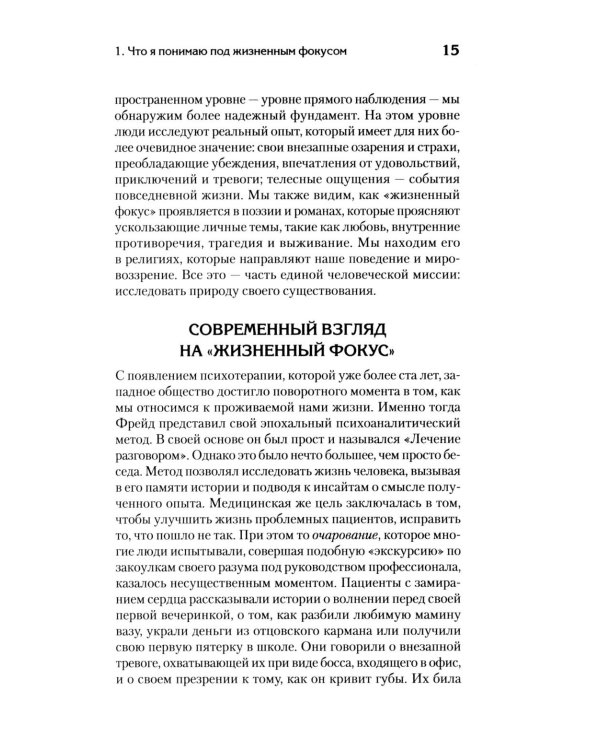 Дополнительное изображение книги «За пределами терапии. Пробуждение интереса к жизни»