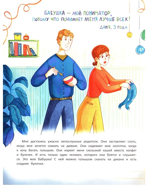 Спасибо, бабушка