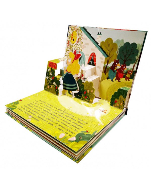 Три медведя. Книжка-панорамка