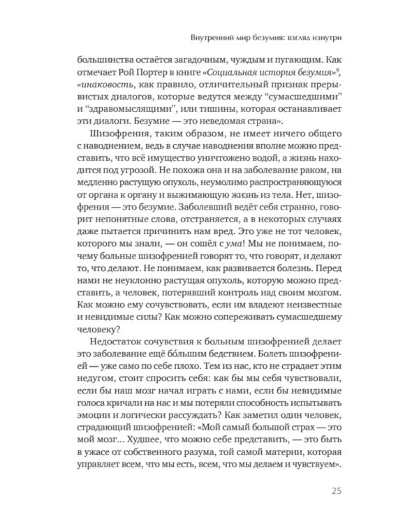 Шизофрения: книга в помощь врачам, пациентам и членам их семей. 7-е изд