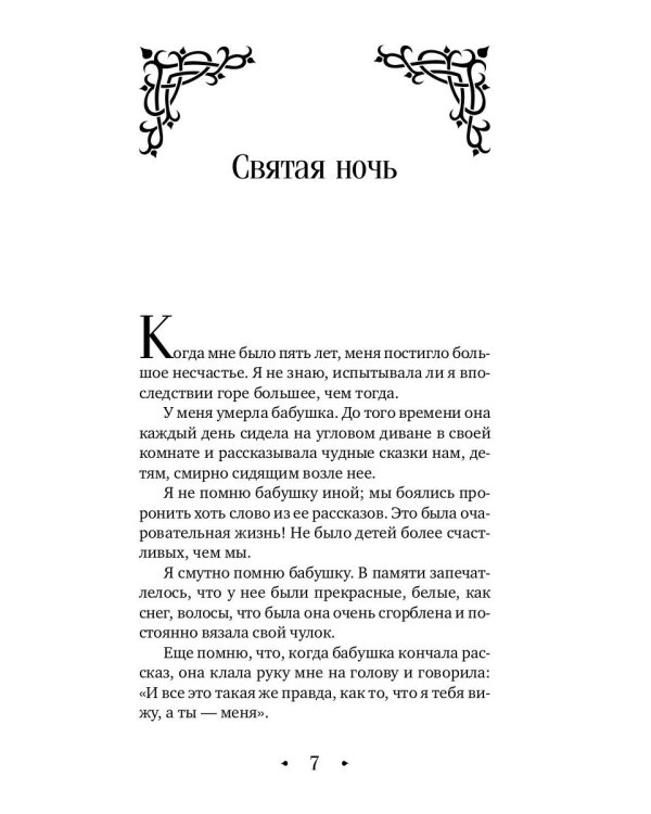 Легенды о Христе