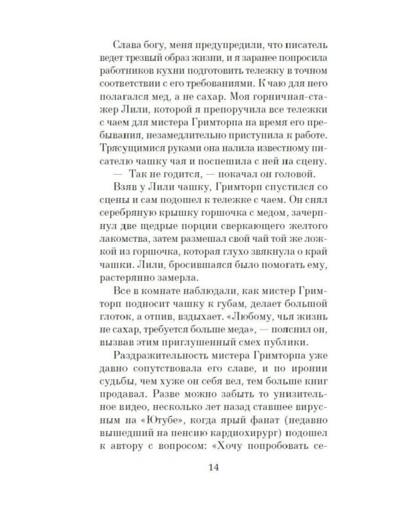 Дополнительное изображение книги «Таинственный гость: роман»