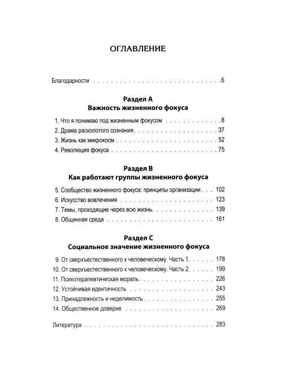 Дополнительное изображение книги «За пределами терапии. Пробуждение интереса к жизни»
