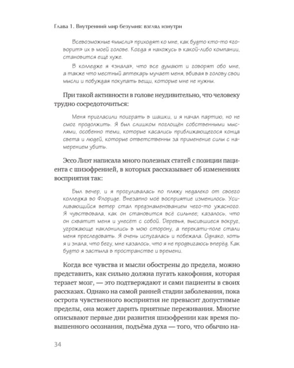 Шизофрения: книга в помощь врачам, пациентам и членам их семей. 7-е изд
