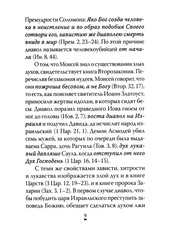 О том, как грех вызывает наказание