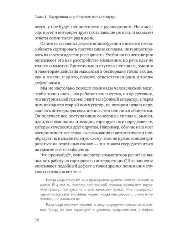 Шизофрения: книга в помощь врачам, пациентам и членам их семей. 7-е изд