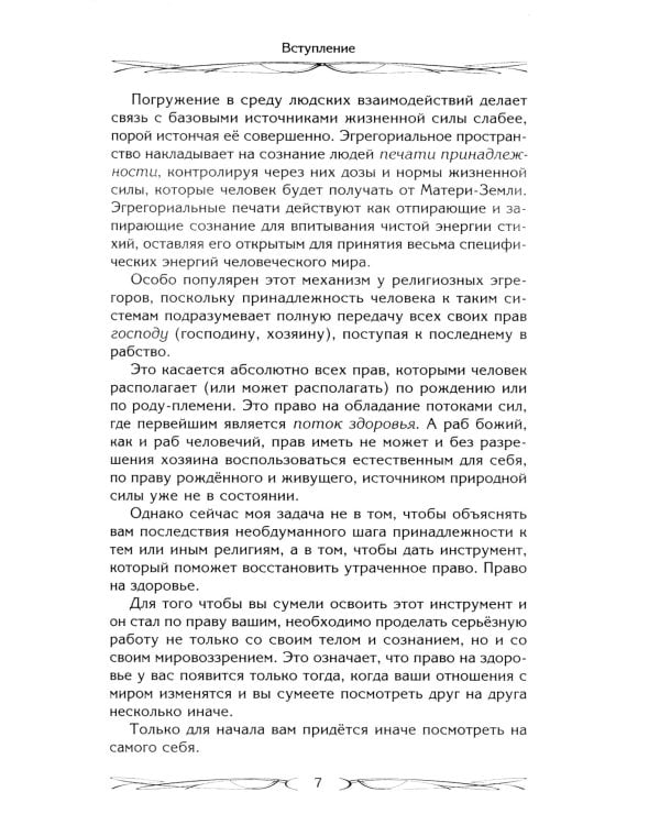 Меньшикова К.Е..Здоровье через силу стихий