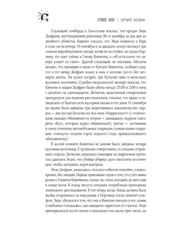 Четыре сезона: сборник