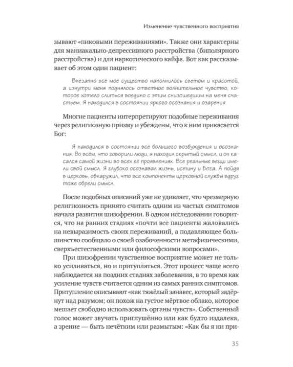 Шизофрения: книга в помощь врачам, пациентам и членам их семей. 7-е изд