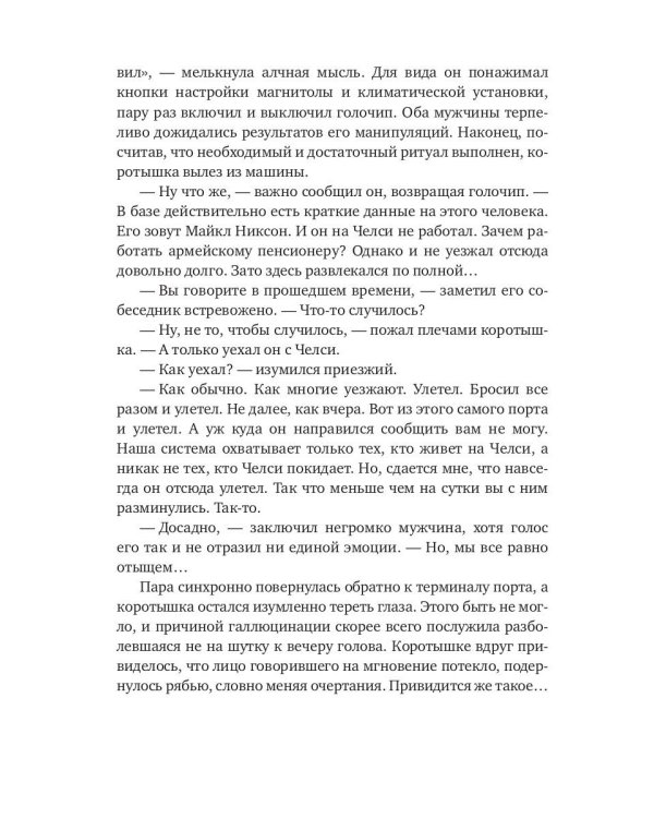Отставной диверсант