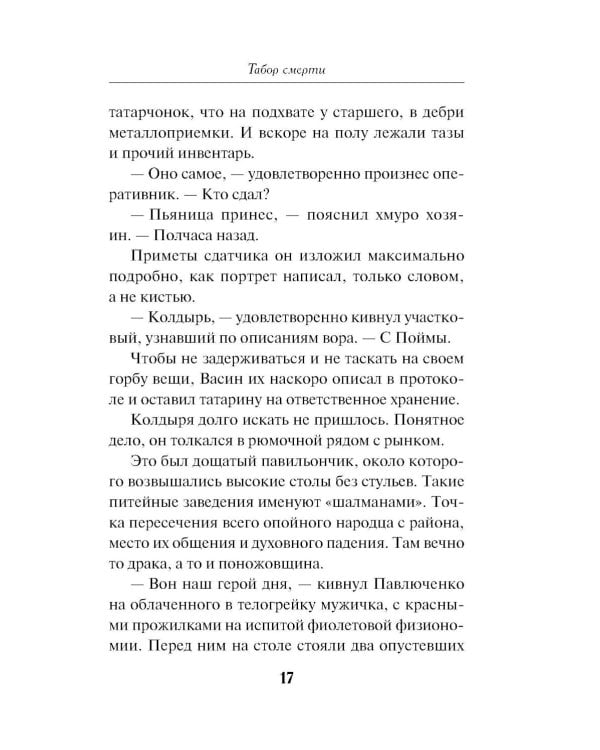 Табор смерти