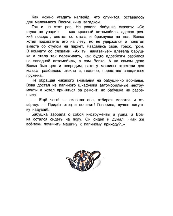 Вовка Веснушкин в Стране Заводных Человечков