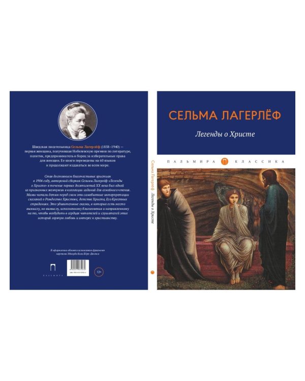 Легенды о Христе