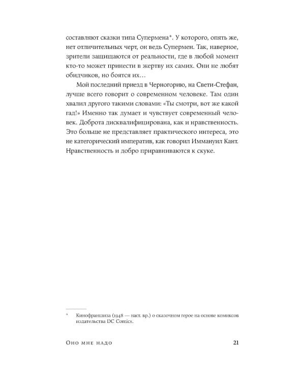 Оно мне надо