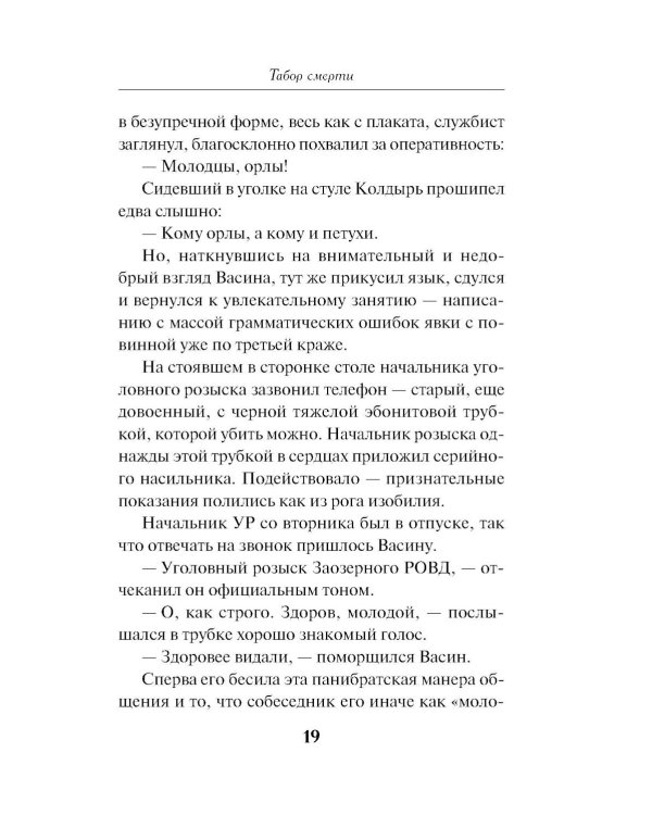 Табор смерти