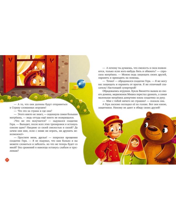 Большая книга сказок про игрушки