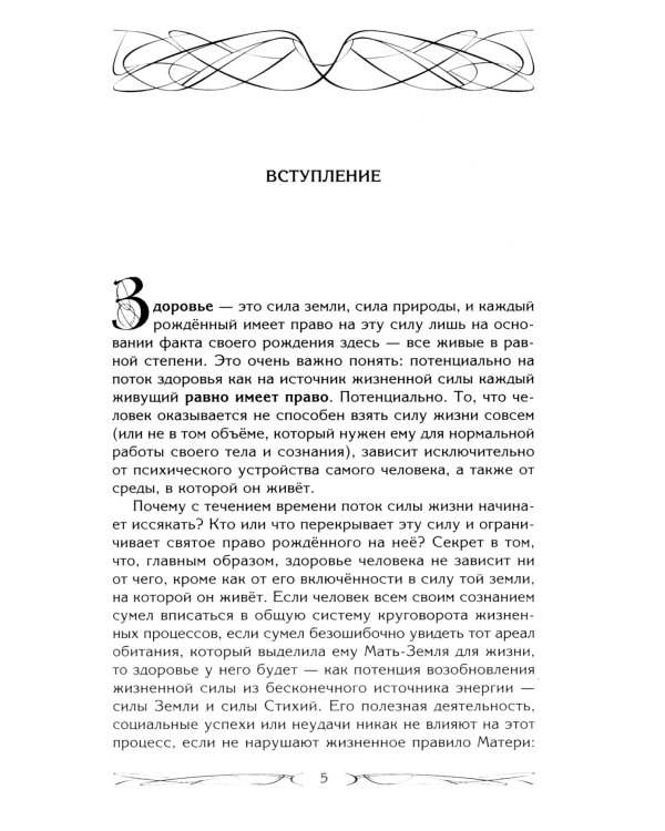 Меньшикова К.Е..Здоровье через силу стихий