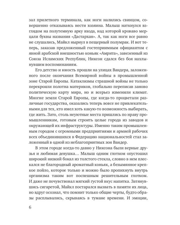 Отставной диверсант