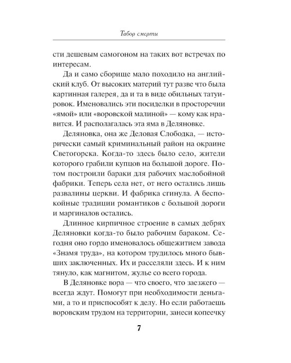 Табор смерти