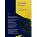 Дополнительное изображение книги «Легендарные драконы»