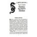 Ретро библиотека приключений и научной фантастики Шанхайцы. Комплект в 2-х томах