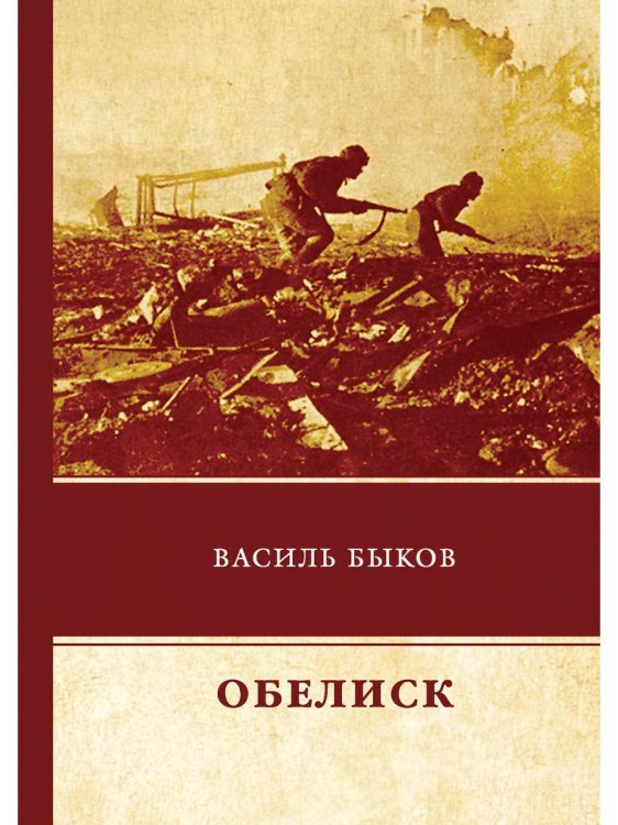 Обелиск Обелиск