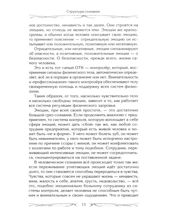 Меньшикова К.Е..Здоровье через силу стихий