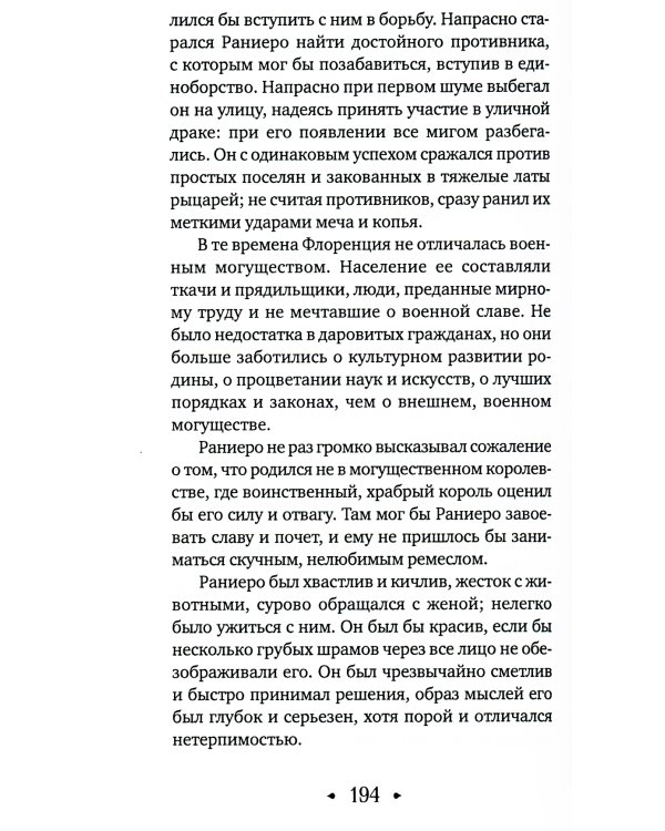 Легенды о Христе