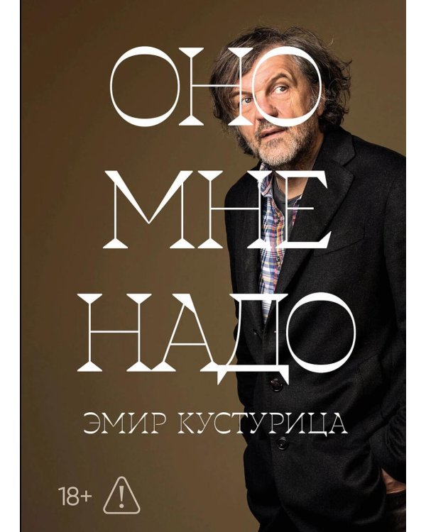 Оно мне надо