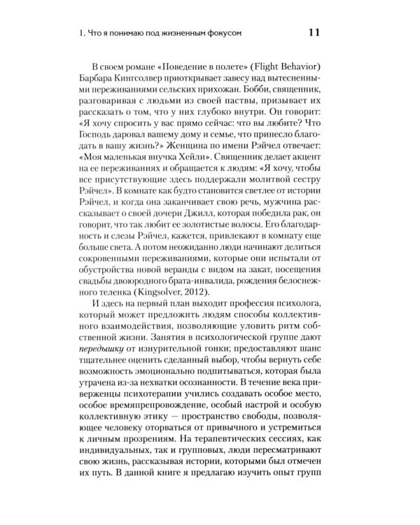 Дополнительное изображение книги «За пределами терапии. Пробуждение интереса к жизни»