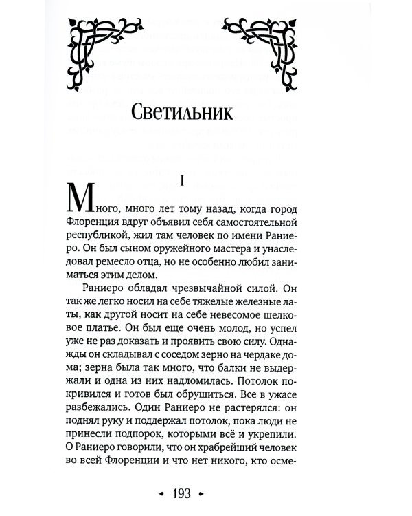 Легенды о Христе